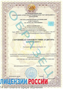 Образец сертификата соответствия аудитора №ST.RU.EXP.00005397-2 Кыштым Сертификат ISO/TS 16949